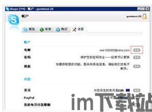 skype如何看绑定的邮箱,轻松管理您的账户邮箱(图1) skype如何看绑定的邮箱,轻松管理您的账户邮箱(图1)