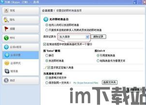 skype搜索不了好友,Skype搜索好友失败?常见原因及解决方案解析(图3) skype搜索不了好友,Skype搜索好友失败?常见原因及解决方案解析(图3)