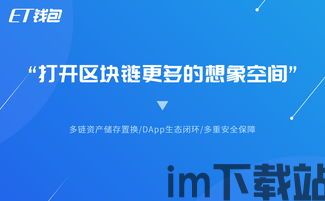 支持以太坊公链的钱包,安全便捷的数字资产管理之道(图1) 支持以太坊公链的钱包,安全便捷的数字资产管理之道(图1)