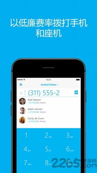 skype企业版手机版,助力企业提升工作效率(图1) skype企业版手机版,助力企业提升工作效率(图1)