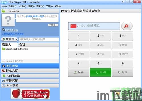 skype电脑中文版怎么下载,畅享沟通(图2) skype电脑中文版怎么下载,畅享沟通(图2)