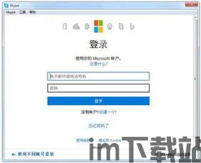 skype电脑中文版怎么下载,畅享沟通(图3) skype电脑中文版怎么下载,畅享沟通(图3)