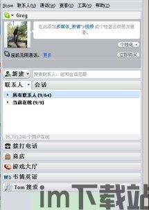 skype打电话合算吗,性价比高的国际通话选择(图2) skype打电话合算吗,性价比高的国际通话选择(图2)