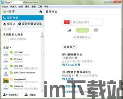 skype更改个人信息,轻松更改个人信息(图2) skype更改个人信息,轻松更改个人信息(图2)