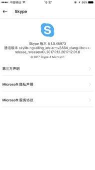 skype更改个人信息,轻松更改个人信息(图3) skype更改个人信息,轻松更改个人信息(图3)