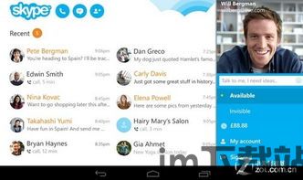 skype的远程,Skype远程协作新篇章(图2)