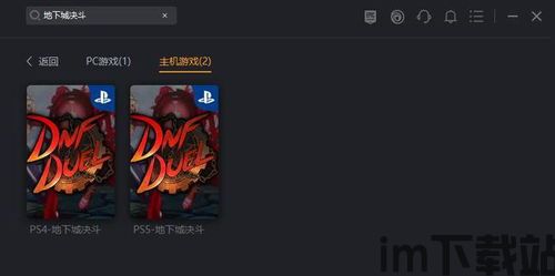 PS4模拟器手机版 (图1)