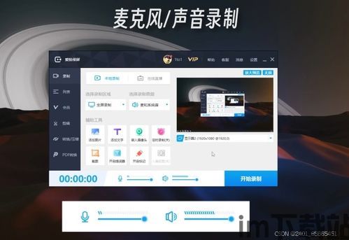 skype会议如何录屏,轻松记录会议内容(图3) skype会议如何录屏,轻松记录会议内容(图3)