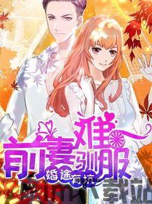 驯服大恐龙 (图2) 驯服大恐龙 (图2)