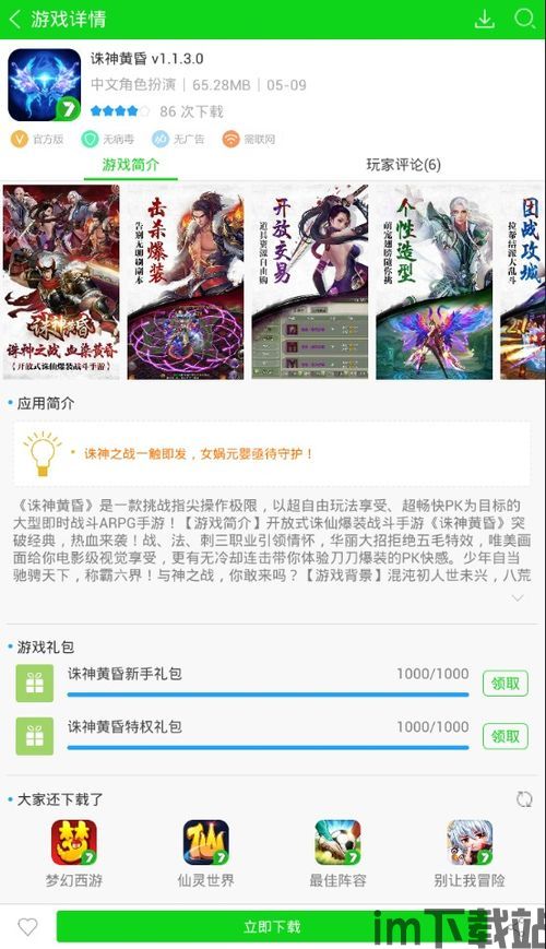 拇指玩破解游戏盒子官网版 (图2) 拇指玩破解游戏盒子官网版 (图2)