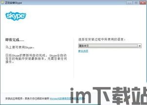 skype手把手下载,轻松实现跨国沟通与会议(图1)
