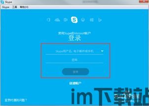 skype手把手下载,轻松实现跨国沟通与会议(图2)