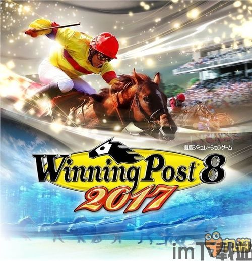 赛马大亨8白马,传奇赛马的魅力与传承(图1)