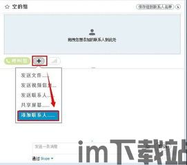 skype里聊天频道,Skype聊天频道精彩对话集锦(图2)