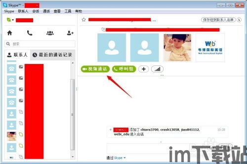 skype里聊天频道,Skype聊天频道精彩对话集锦(图3)