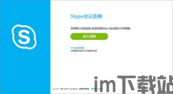 skype加入会议没有视频,Skype无视频加入会议的实用指南(图3) skype加入会议没有视频,Skype无视频加入会议的实用指南(图3)
