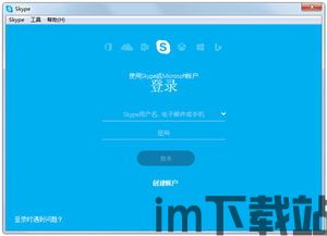 Skype多开16,轻松实现双开至多开16个账户(图3)