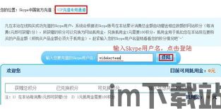 skype大陆通包月,Skype大陆通包月套餐全面解析(图1) skype大陆通包月,Skype大陆通包月套餐全面解析(图1)