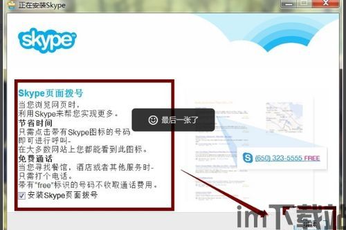 skype换什么版本,沟通无界(图3) skype换什么版本,沟通无界(图3)