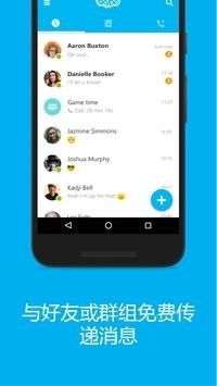 skype聊天软件官网,跨越时空的即时通讯桥梁(图2)