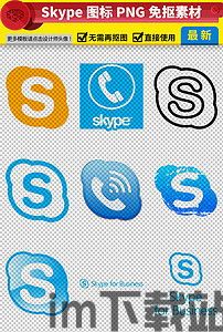 正版skype标志,设计理念与品牌形象(图1)