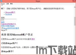 skype登陆界面变白,简约风格引领新潮流(图1)