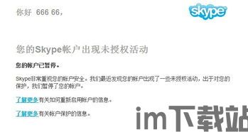 skype锁定了,揭秘锁定账户的破解之道(图1)