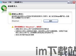 skype搜不到为什么,尝试使用其他搜索引擎或工具进行搜索。(图3) skype搜不到为什么,尝试使用其他搜索引擎或工具进行搜索。(图3)