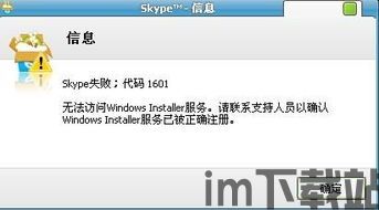 skype不能在xp系统上安装不了,Skype安装难题解析与解决方案(图3) skype不能在xp系统上安装不了,Skype安装难题解析与解决方案(图3)