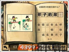 中国好学霸第三册,经典课文回顾与答案解析(图1) 中国好学霸第三册,经典课文回顾与答案解析(图1)
