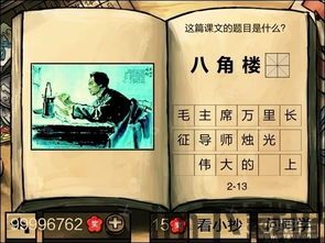 中国好学霸第三册,经典课文回顾与答案解析(图2) 中国好学霸第三册,经典课文回顾与答案解析(图2)