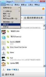 skype如何修改帐号,展现独特风格(图1) skype如何修改帐号,展现独特风格(图1)