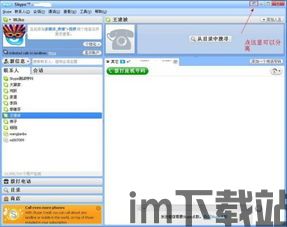 skype聊天页面怎么分出来,高效沟通的要点回顾(图1) skype聊天页面怎么分出来,高效沟通的要点回顾(图1)