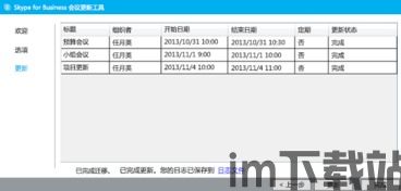 skype会议有限制人数吗,了解参会人数上限(图3) skype会议有限制人数吗,了解参会人数上限(图3)