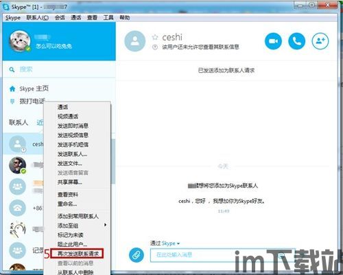 skype短信验证,轻松实现账户安全与便捷沟通(图2) skype短信验证,轻松实现账户安全与便捷沟通(图2)