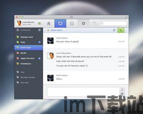 skype群聊界面,Skype群聊共探市场新动态(图3) skype群聊界面,Skype群聊共探市场新动态(图3)
