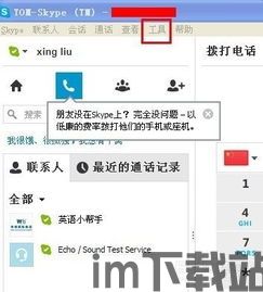 skype离线和离开什么区别,Skype离线与离开状态的区别解析(图3) skype离线和离开什么区别,Skype离线与离开状态的区别解析(图3)