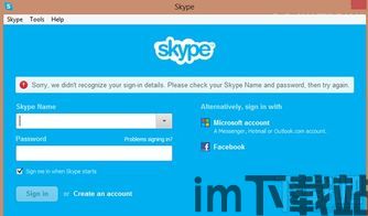 skype不启动不了,探究不启动背后的原因与解决方案(图3) skype不启动不了,探究不启动背后的原因与解决方案(图3)