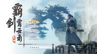 霸剑霄云录游戏类型,探寻太古之谜(图3) 霸剑霄云录游戏类型,探寻太古之谜(图3)