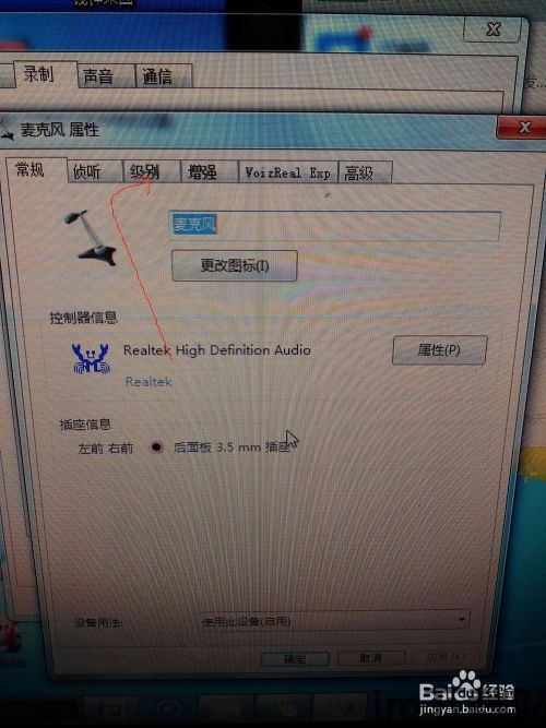Skype如何把麦克风调小,轻松降低麦克风音量方法(图3) Skype如何把麦克风调小,轻松降低麦克风音量方法(图3)