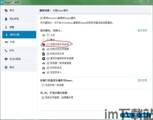 skype上怎么查看上线时间,Skype上线时间查看指南(图3) skype上怎么查看上线时间,Skype上线时间查看指南(图3)