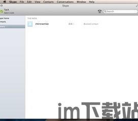 skype还有mac 版本吗,保持沟通畅通(图3) skype还有mac 版本吗,保持沟通畅通(图3)