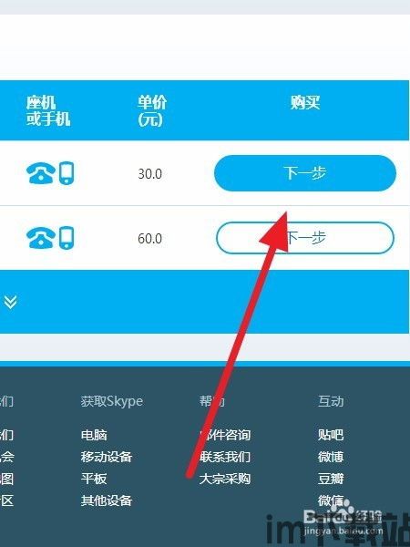 skype充值全世界,轻松实现国际通话无忧(图3) skype充值全世界,轻松实现国际通话无忧(图3)