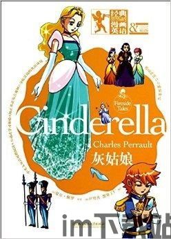 灰姑娘动画片,魔法舞会与真爱奇迹(图3) 灰姑娘动画片,魔法舞会与真爱奇迹(图3)