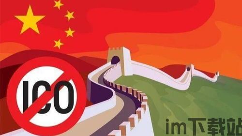 中国禁止加密货币政策,影响、历程与未来展望(图3) 中国禁止加密货币政策,影响、历程与未来展望(图3)