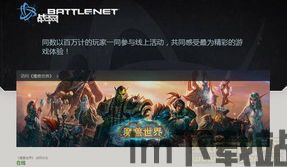 暴雪战网 (图1) 暴雪战网 (图1)
