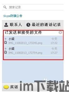 skype收發文件失敗,Skype文件发送故障排查与解决指南(图2) skype收發文件失敗,Skype文件发送故障排查与解决指南(图2)