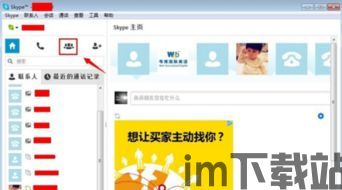 skype多人会议说话,高效沟通的便捷工具详解(图3) skype多人会议说话,高效沟通的便捷工具详解(图3)