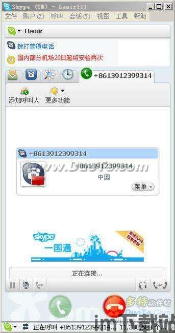 skype打电话效果,畅享无界沟通(图1) skype打电话效果,畅享无界沟通(图1)