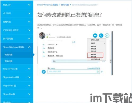 skype撤销消息6,轻松挽回尴尬时刻(图3) skype撤销消息6,轻松挽回尴尬时刻(图3)